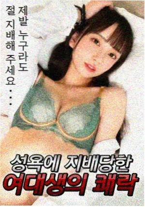 俗女养成记剧照，女性成长喜剧